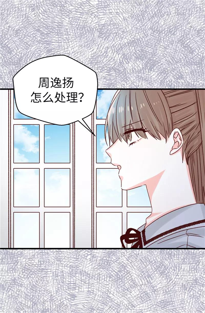 《蔷薇恋人》第110话 共同的目的 第25页