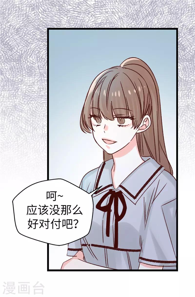 《蔷薇恋人》第110话 共同的目的 第27页