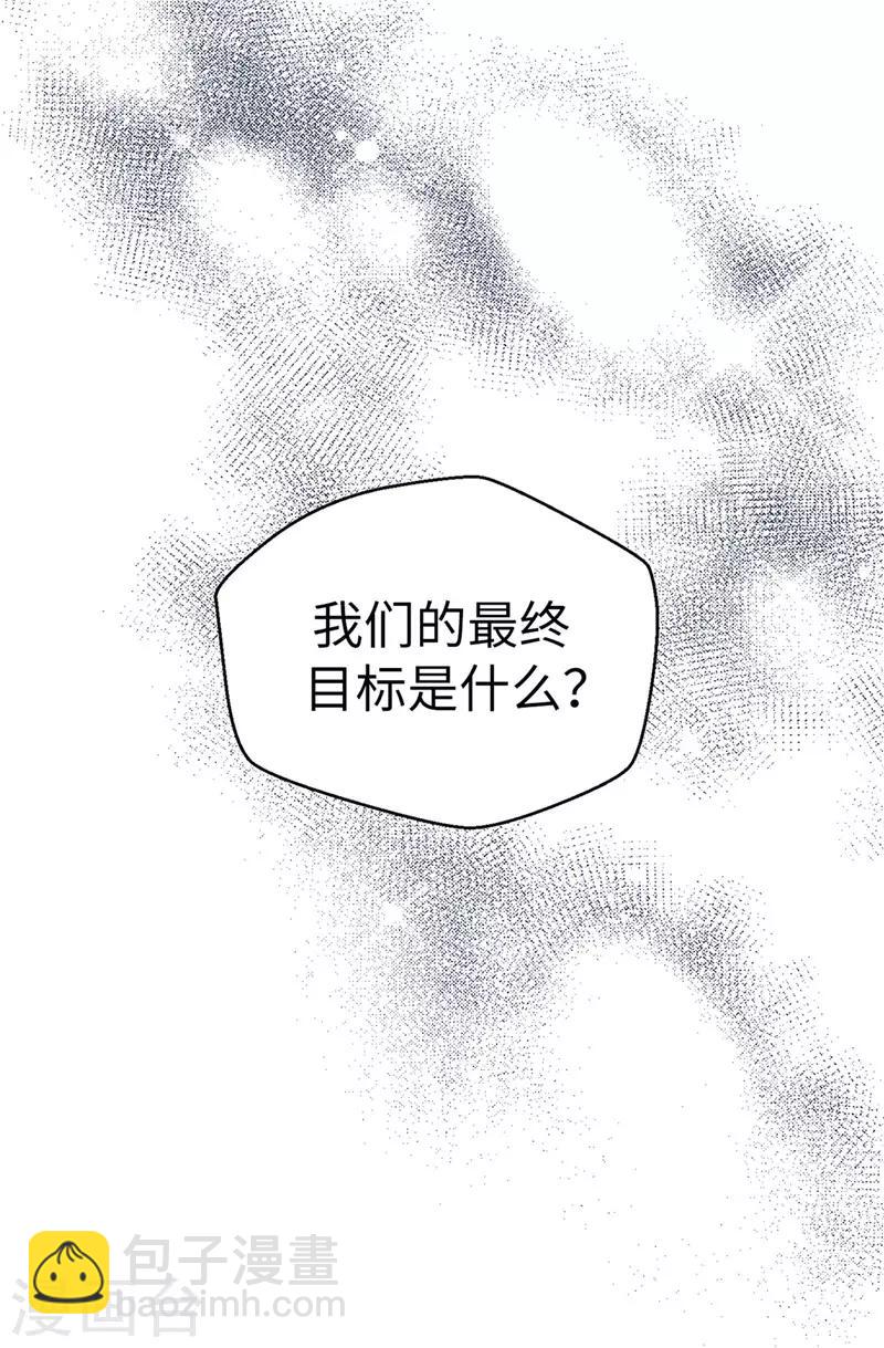 《蔷薇恋人》第110话 共同的目的 第29页