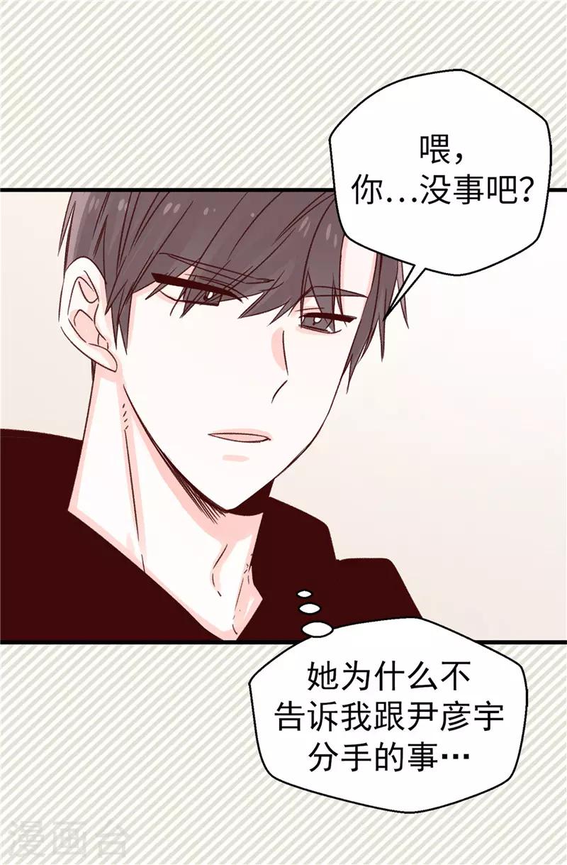 《蔷薇恋人》第110话 共同的目的 第2页