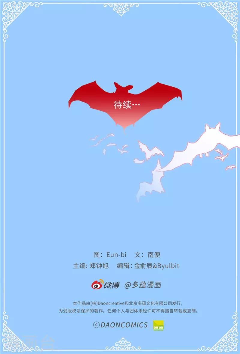 《蔷薇恋人》第110话 共同的目的 第32页