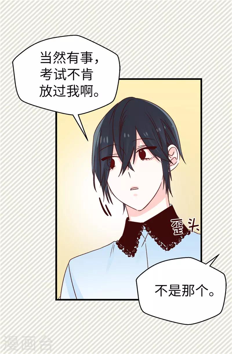 《蔷薇恋人》第110话 共同的目的 第3页