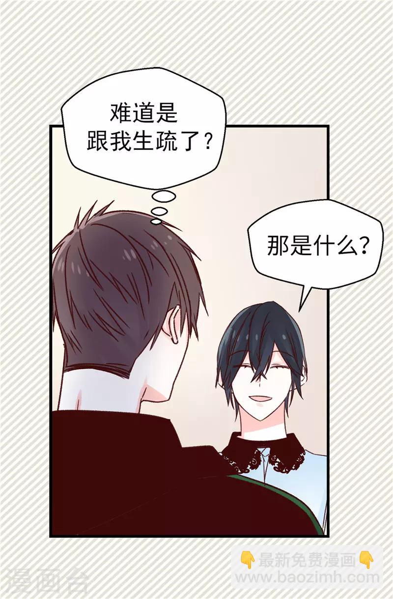 《蔷薇恋人》第110话 共同的目的 第4页