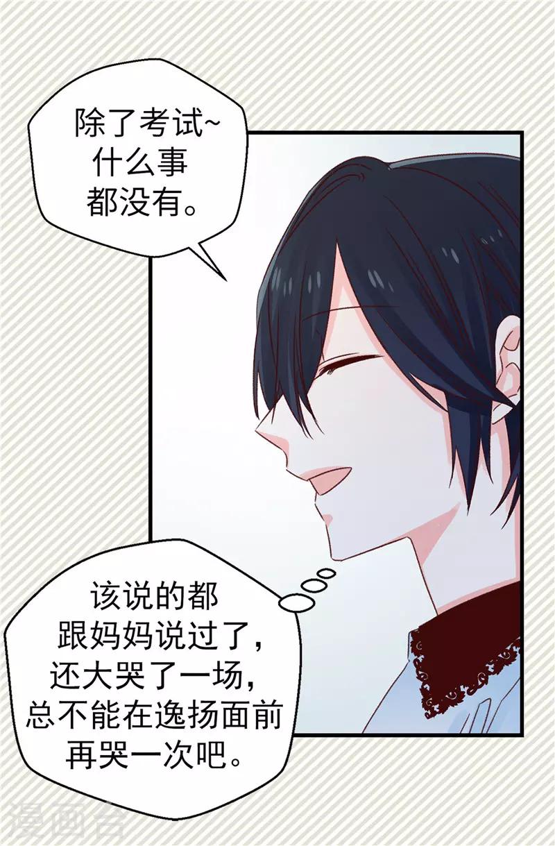 《蔷薇恋人》第110话 共同的目的 第5页