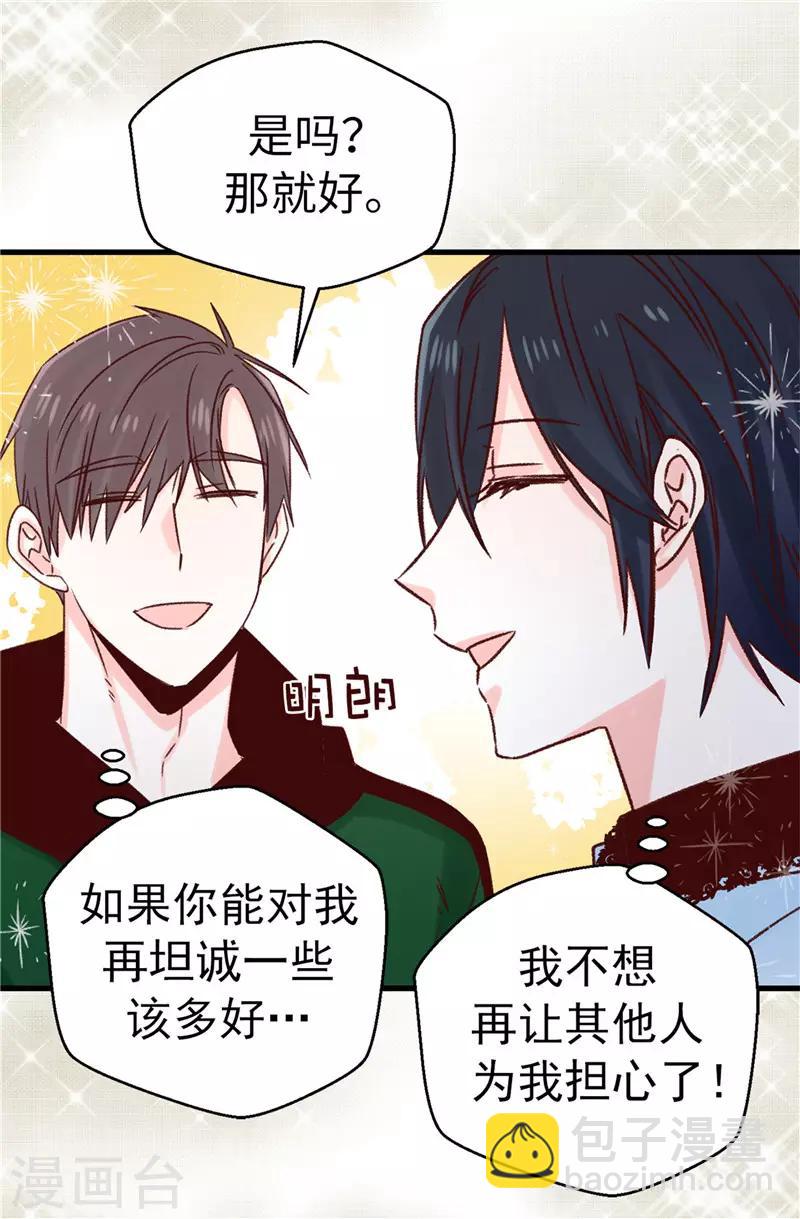 《蔷薇恋人》第110话 共同的目的 第6页