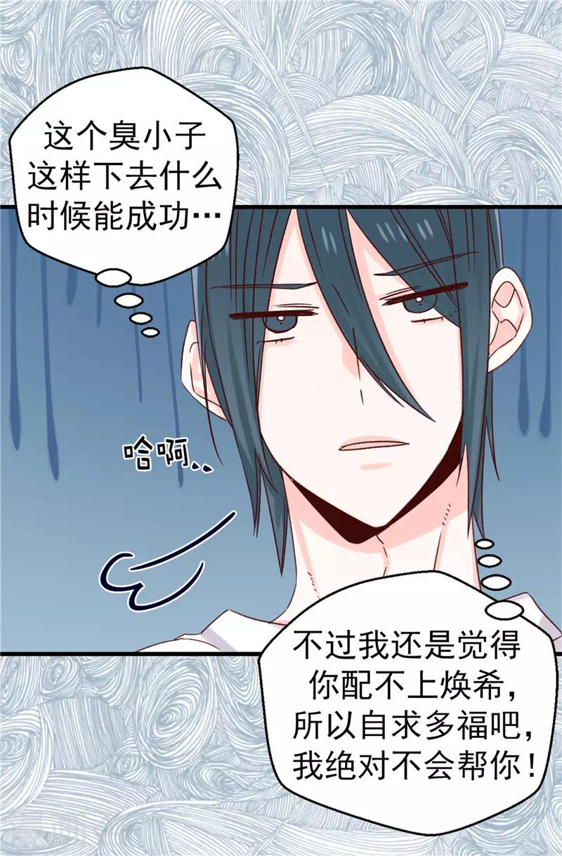 《蔷薇恋人》第110话 共同的目的 第8页