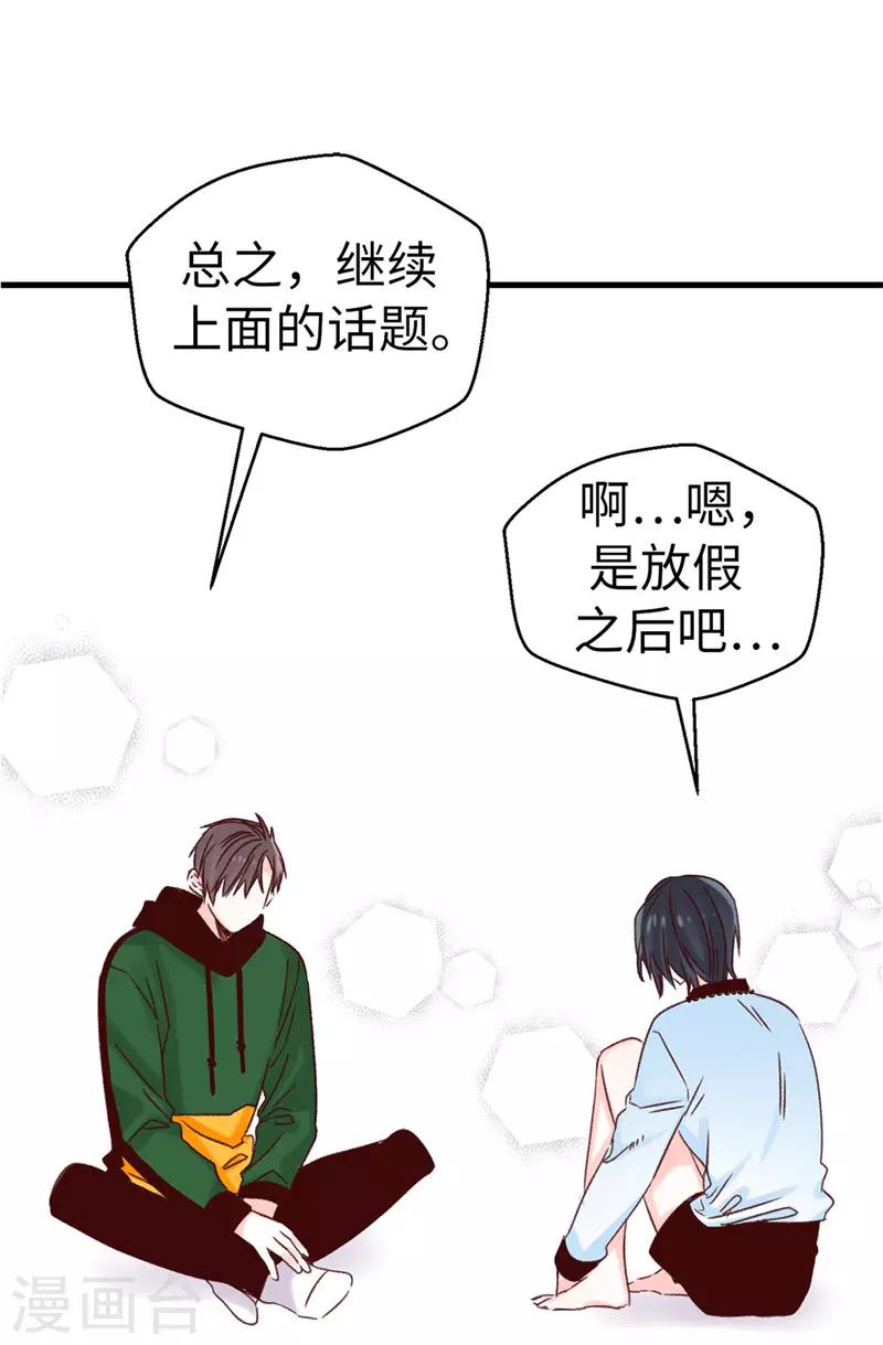 《蔷薇恋人》第110话 共同的目的 第9页