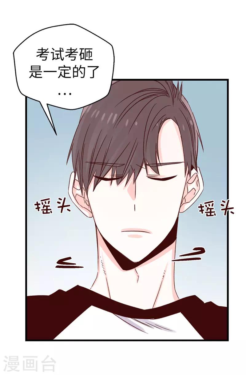 《蔷薇恋人》第109话 考前挣扎 第10页
