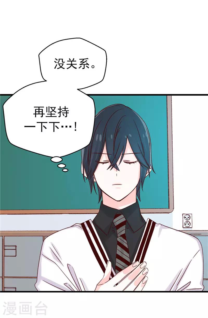 《蔷薇恋人》第109话 考前挣扎 第12页