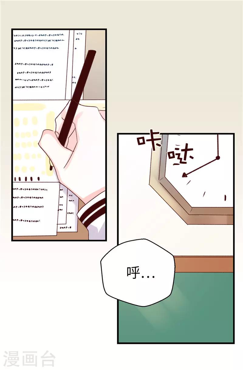 《蔷薇恋人》第109话 考前挣扎 第13页