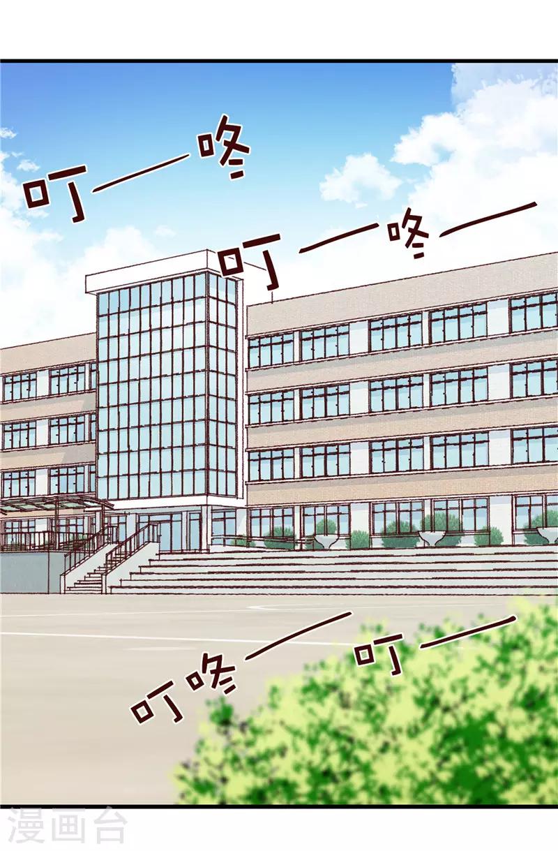 《蔷薇恋人》第109话 考前挣扎 第15页