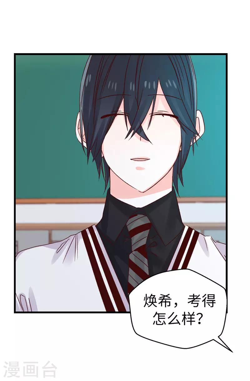 《蔷薇恋人》第109话 考前挣扎 第16页