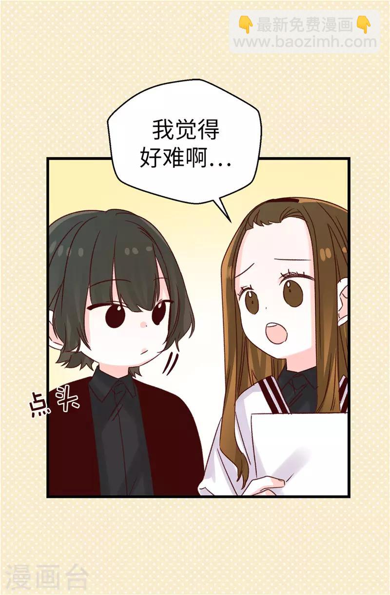 《蔷薇恋人》第109话 考前挣扎 第17页
