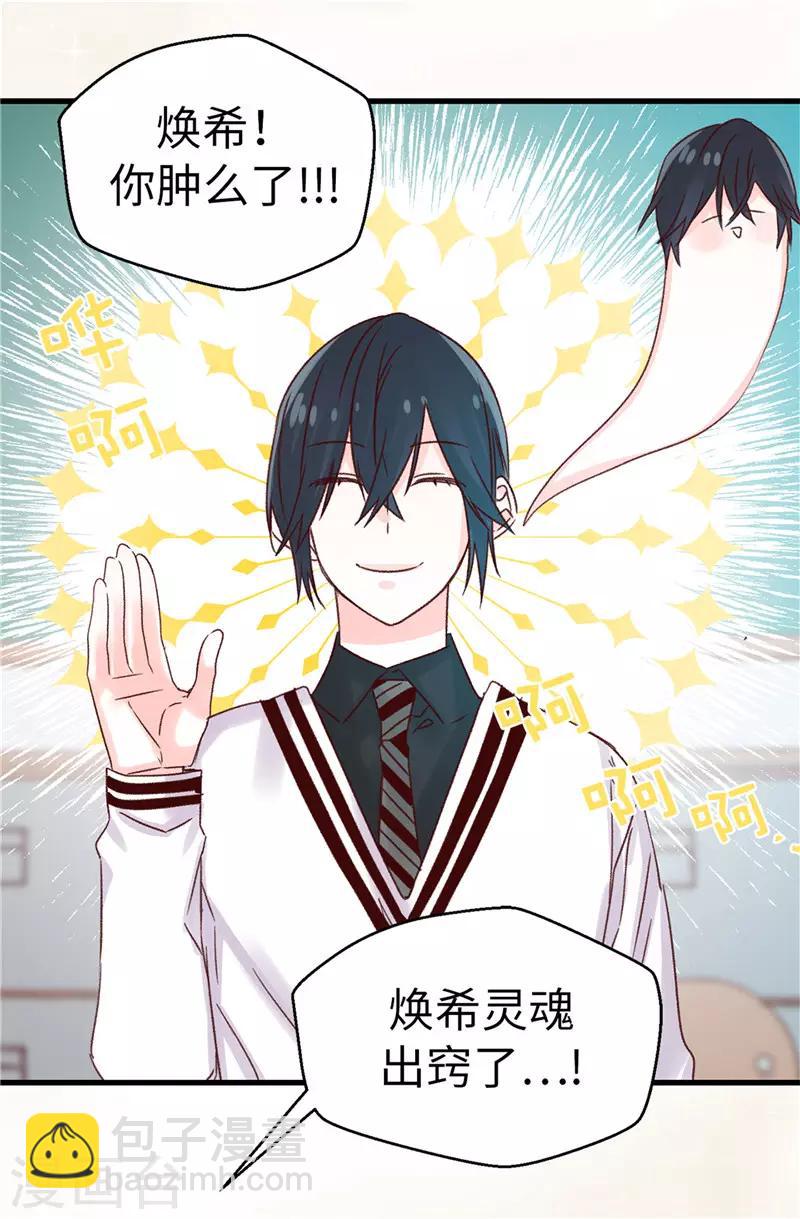 《蔷薇恋人》第109话 考前挣扎 第18页