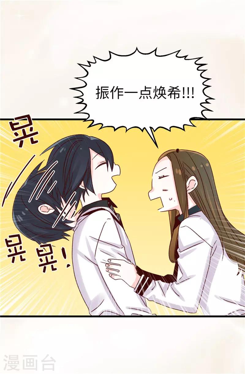 《蔷薇恋人》第109话 考前挣扎 第19页