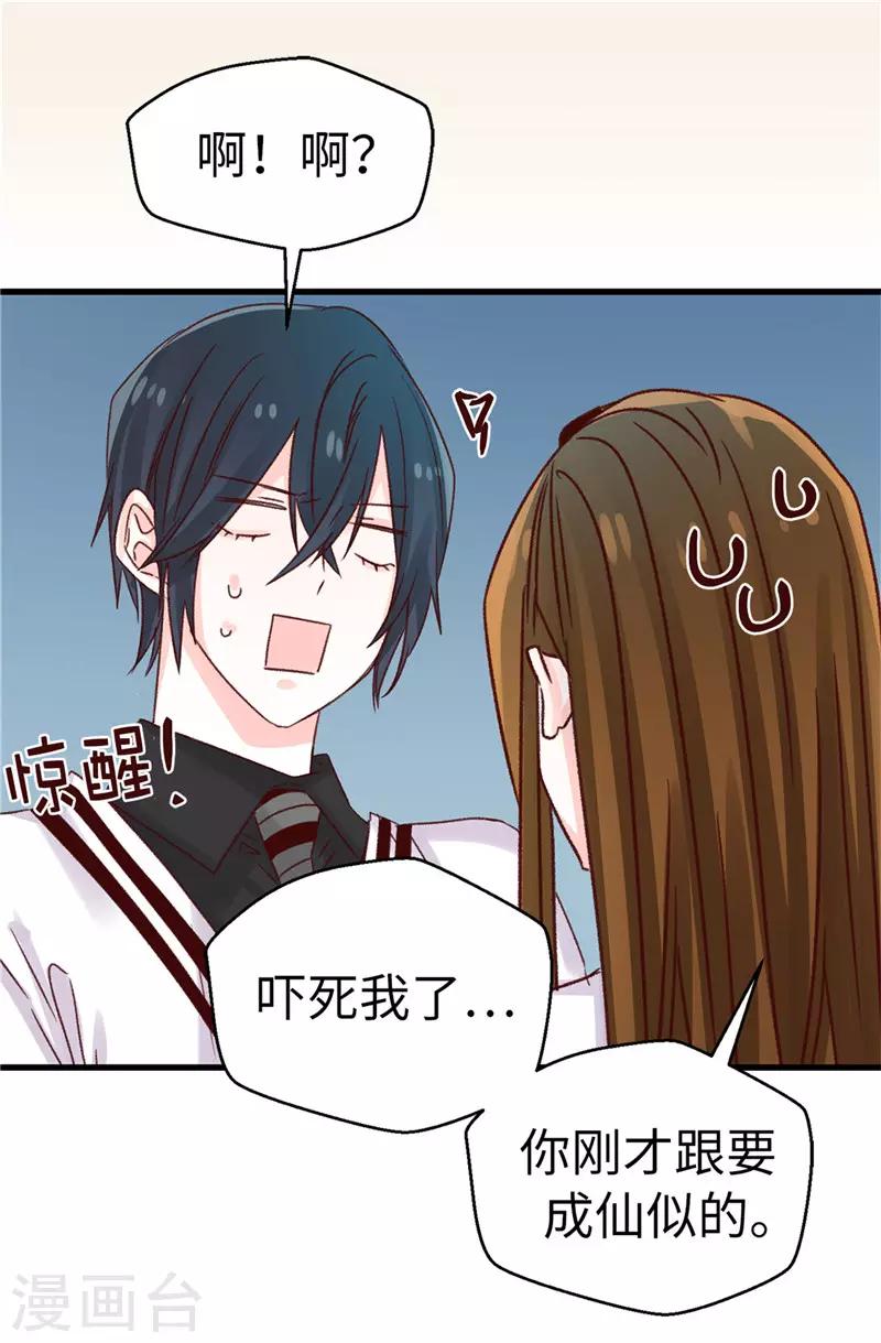 《蔷薇恋人》第109话 考前挣扎 第20页