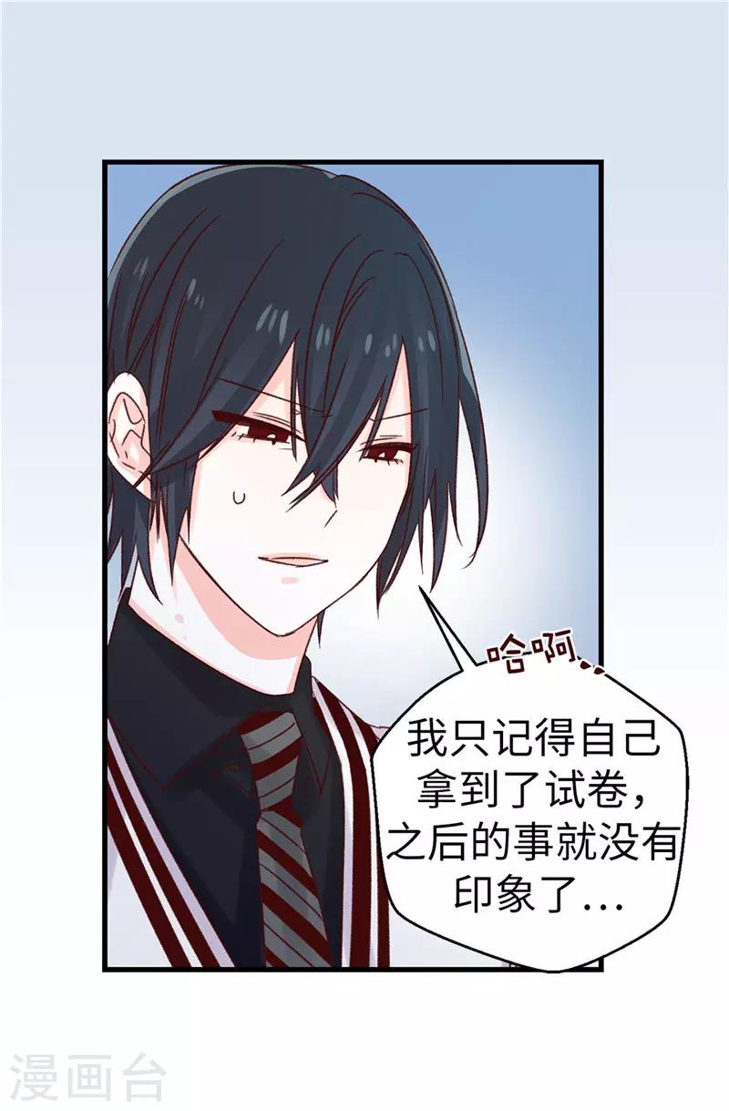 《蔷薇恋人》第109话 考前挣扎 第21页