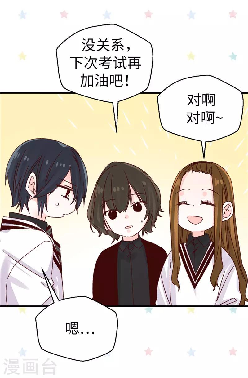 《蔷薇恋人》第109话 考前挣扎 第22页
