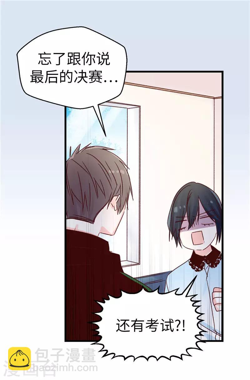 《蔷薇恋人》第109话 考前挣扎 第25页