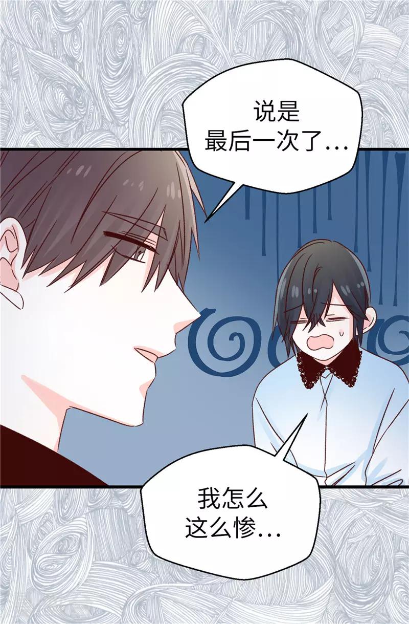 《蔷薇恋人》第109话 考前挣扎 第26页