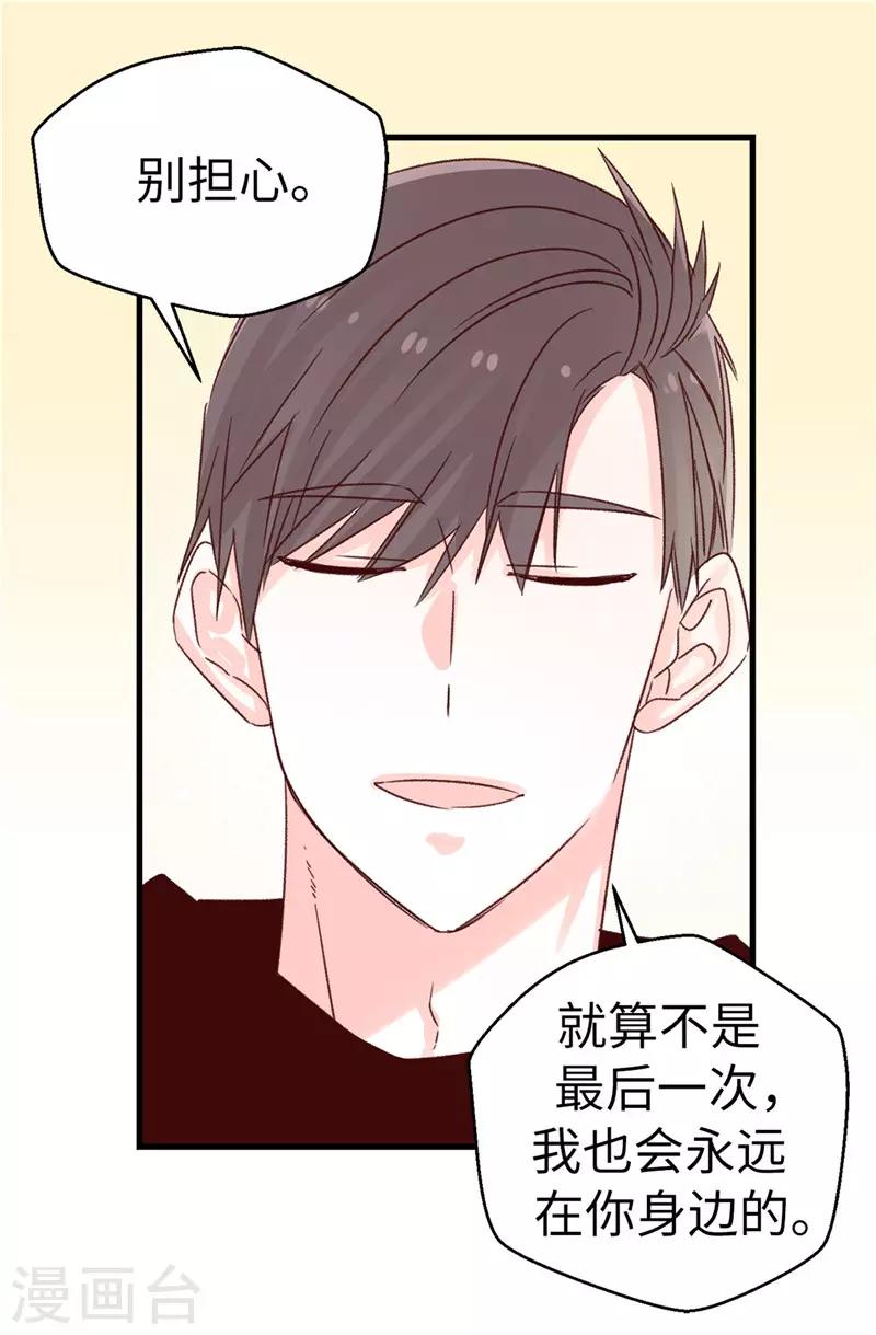 《蔷薇恋人》第109话 考前挣扎 第27页
