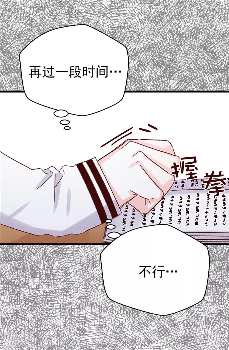 《蔷薇恋人》第109话 考前挣扎 第3页