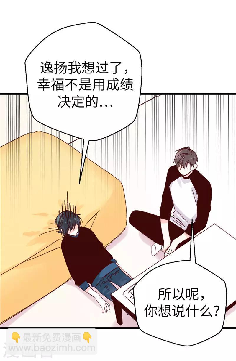 《蔷薇恋人》第109话 考前挣扎 第5页