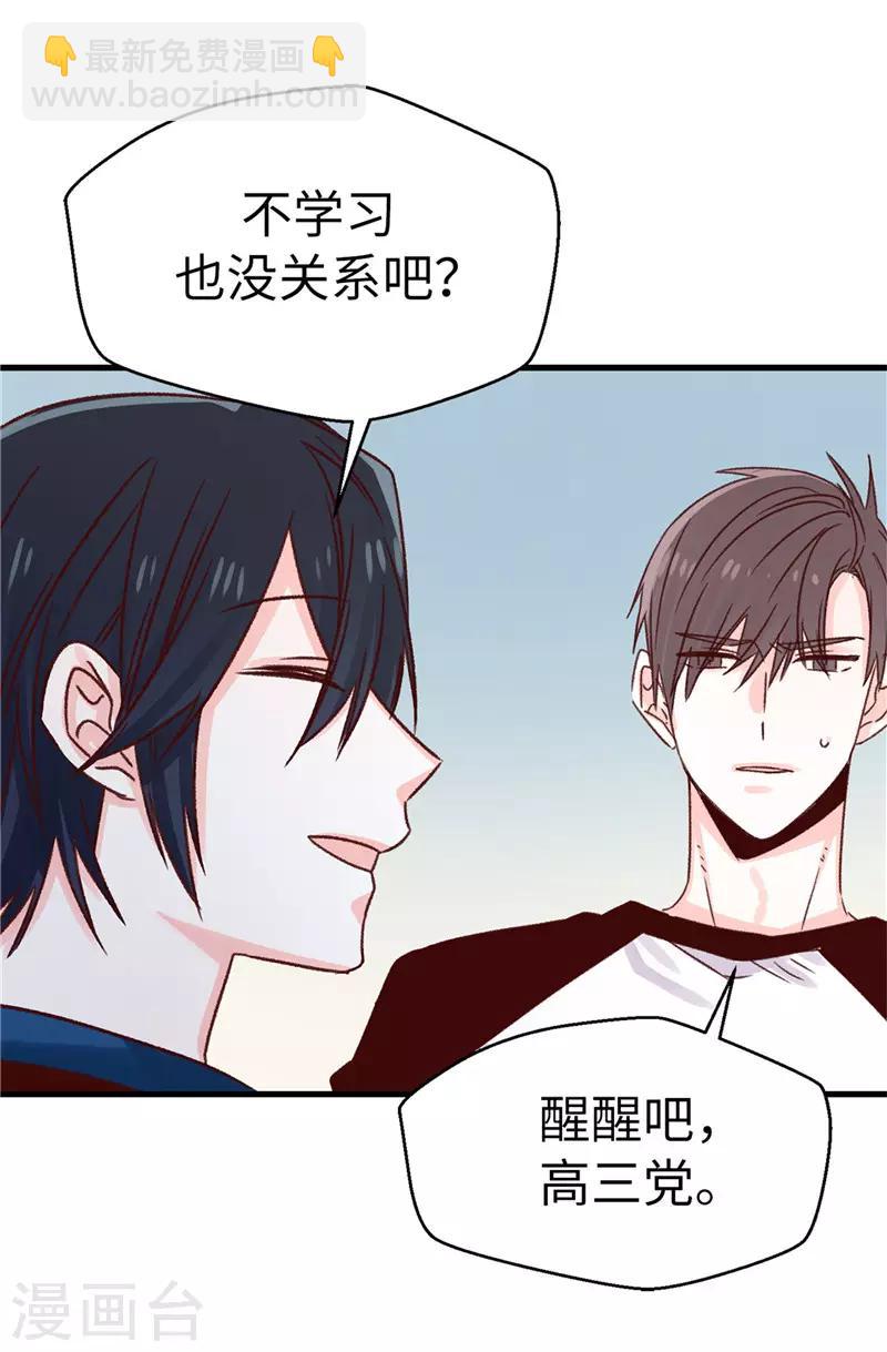 《蔷薇恋人》第109话 考前挣扎 第6页