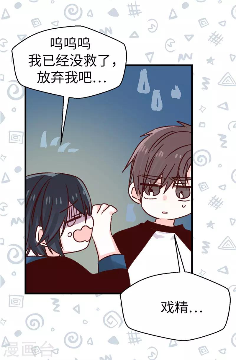 《蔷薇恋人》第109话 考前挣扎 第7页