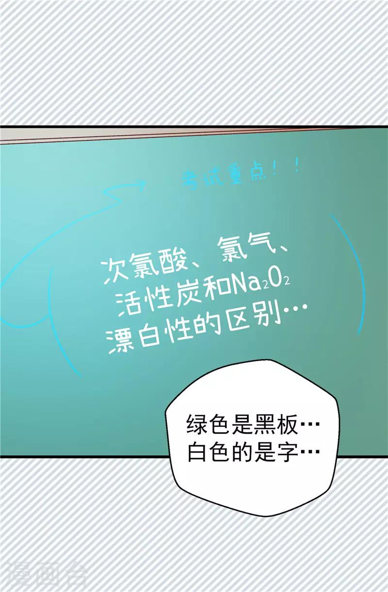 《蔷薇恋人》第108话 好想回家 第12页