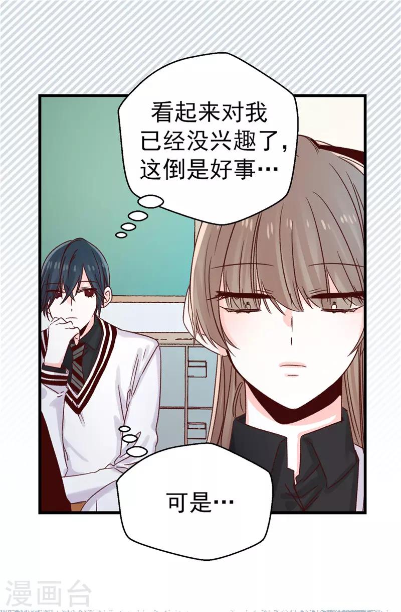 《蔷薇恋人》第108话 好想回家 第16页