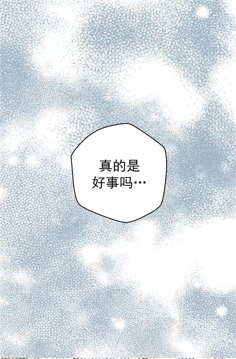 《蔷薇恋人》第108话 好想回家 第17页