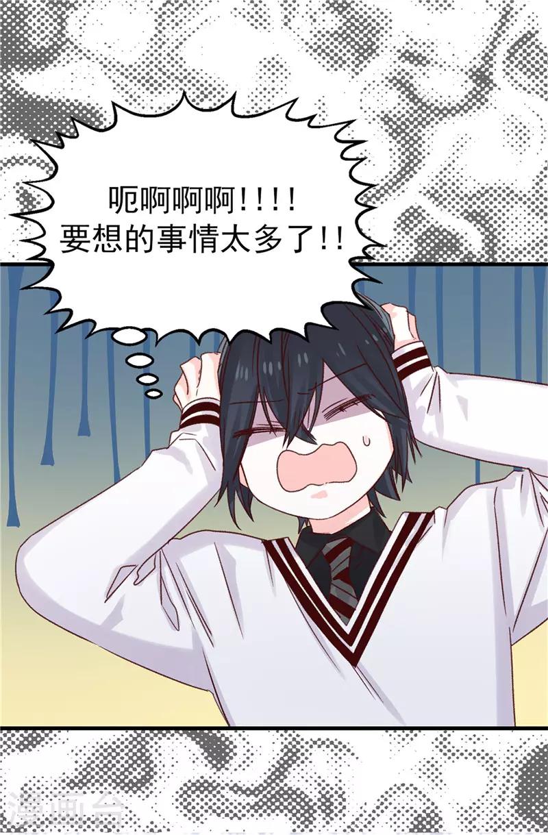 《蔷薇恋人》第108话 好想回家 第18页