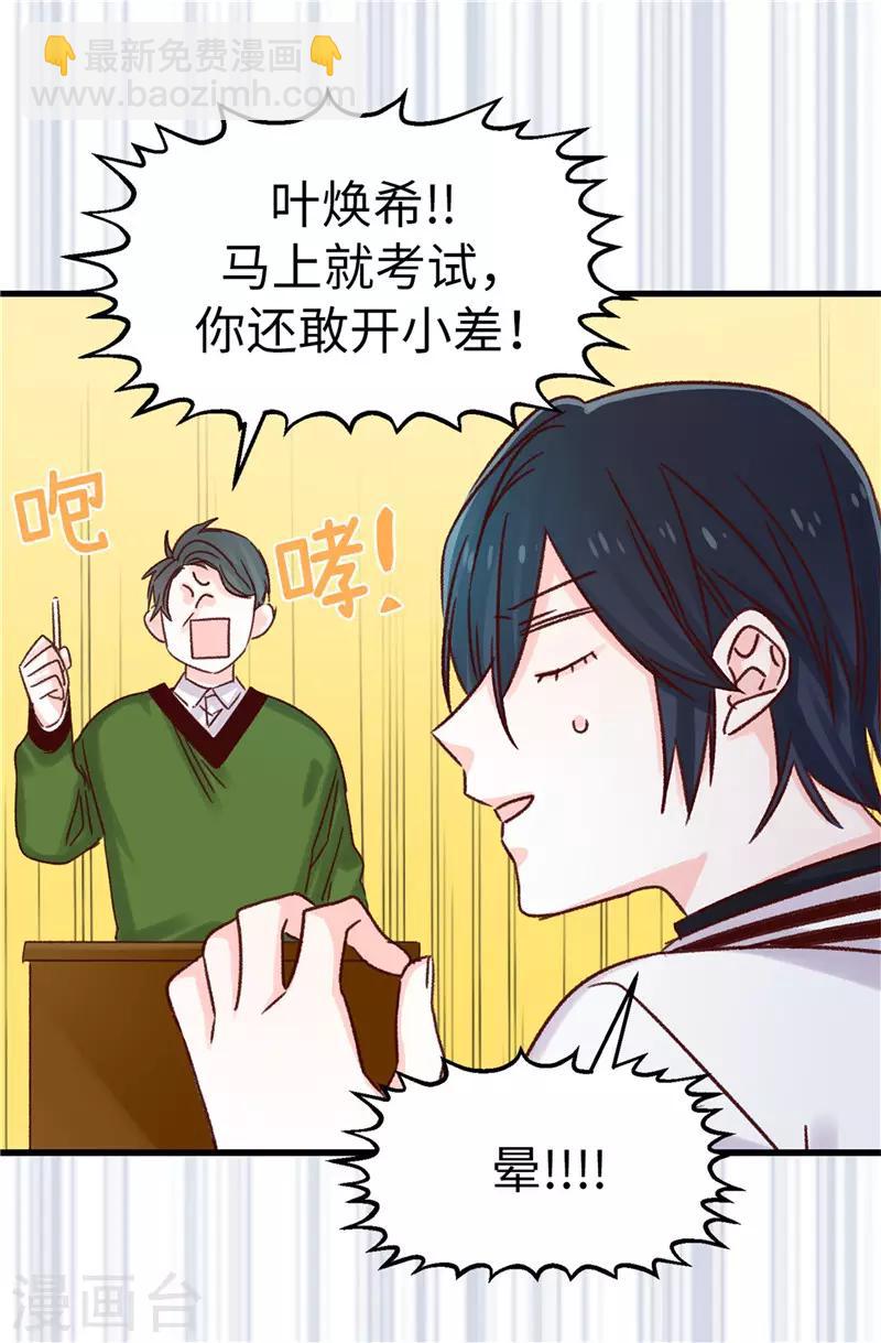 《蔷薇恋人》第108话 好想回家 第19页