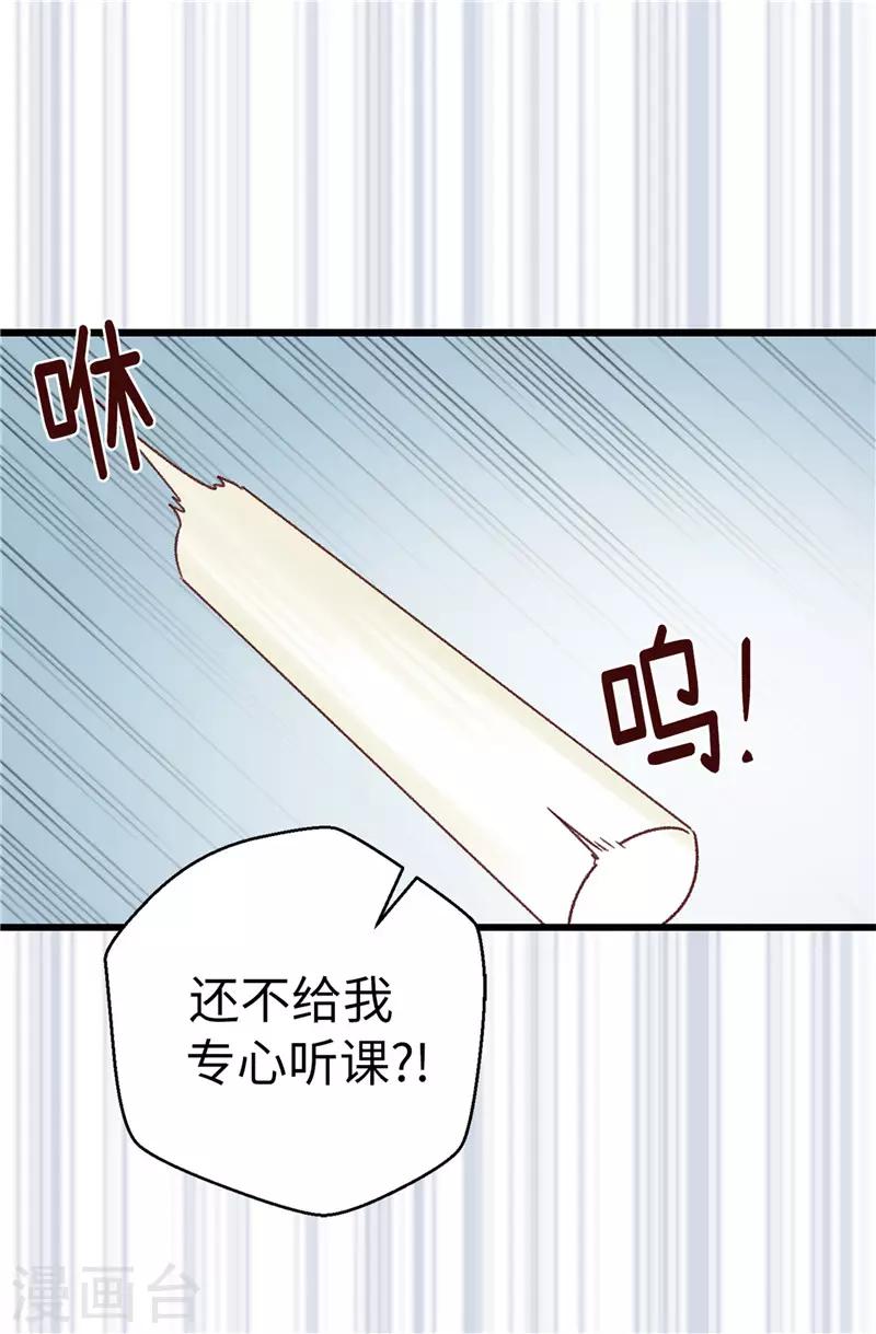 《蔷薇恋人》第108话 好想回家 第20页