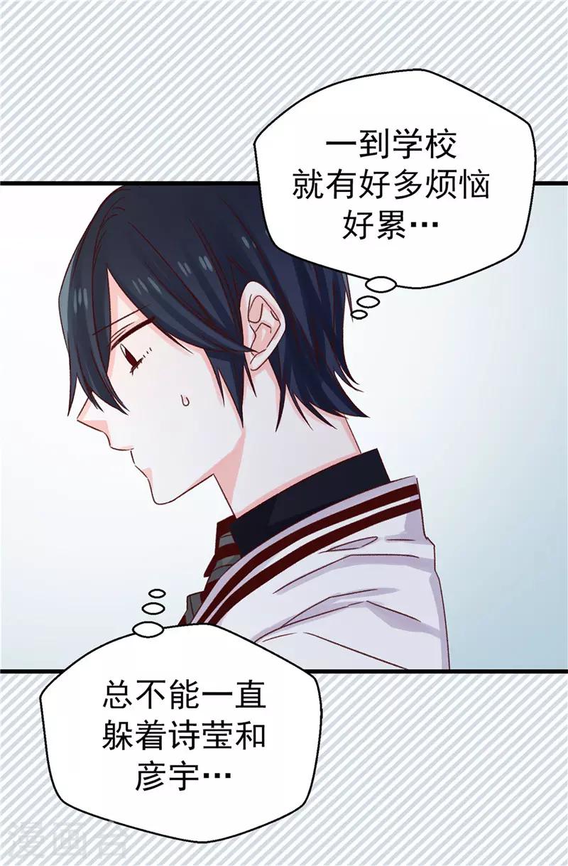 《蔷薇恋人》第108话 好想回家 第23页