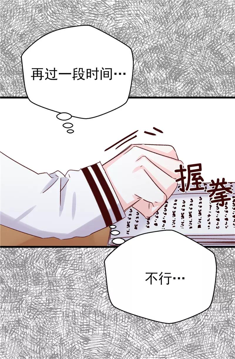 《蔷薇恋人》第108话 好想回家 第27页