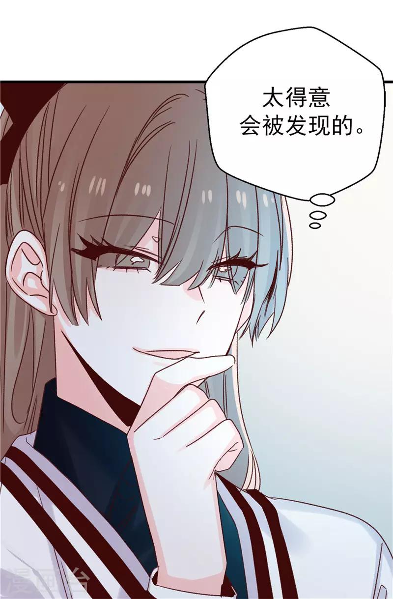 《蔷薇恋人》第108话 好想回家 第29页