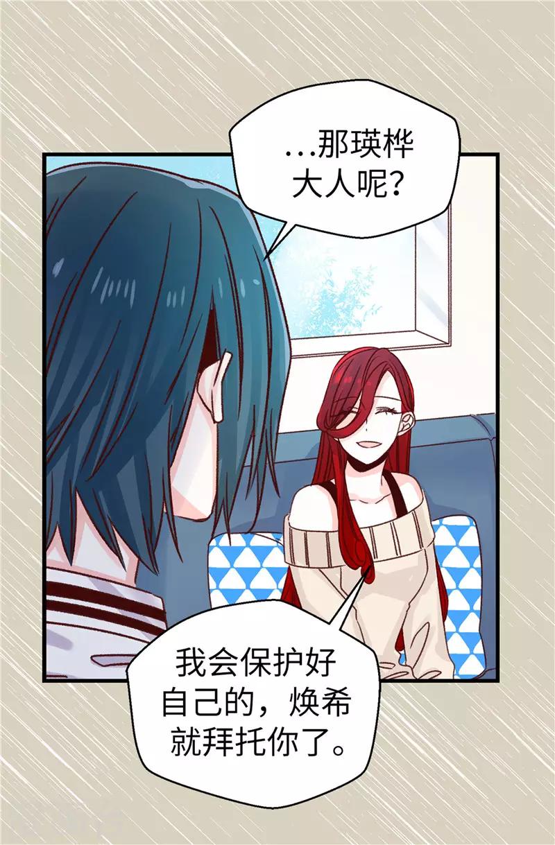 《蔷薇恋人》第108话 好想回家 第2页