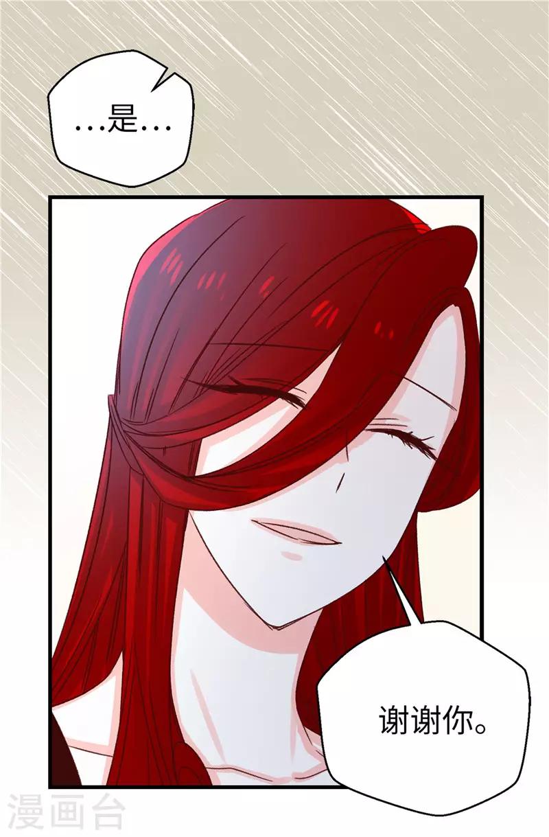 《蔷薇恋人》第108话 好想回家 第3页