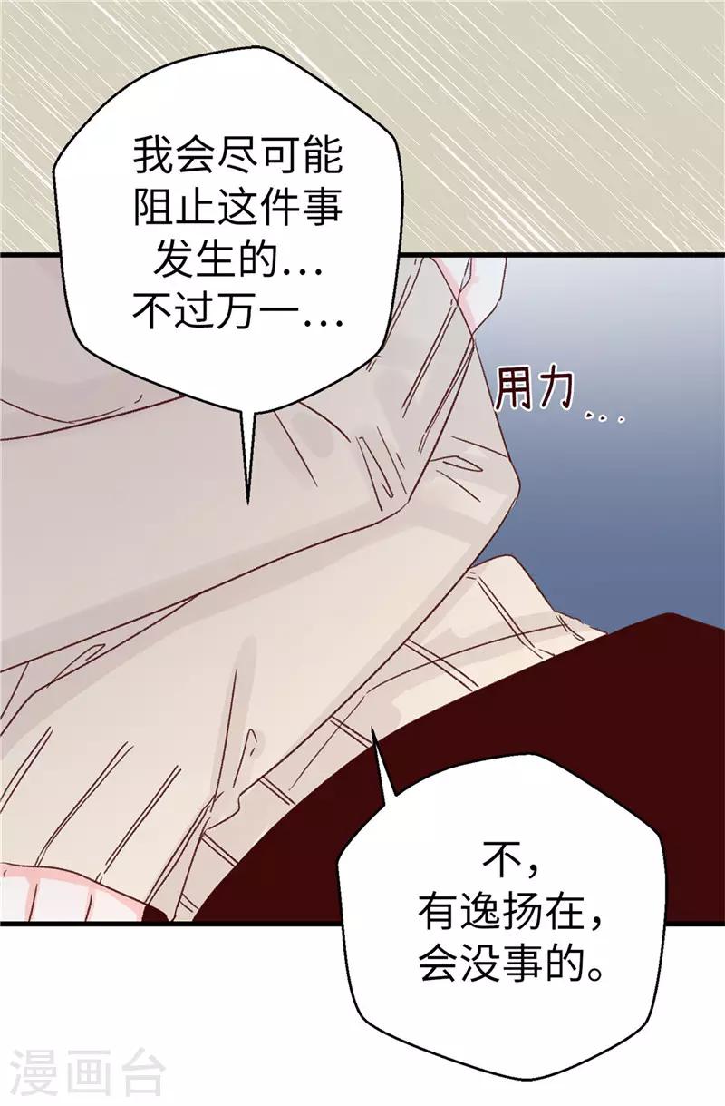 《蔷薇恋人》第108话 好想回家 第4页