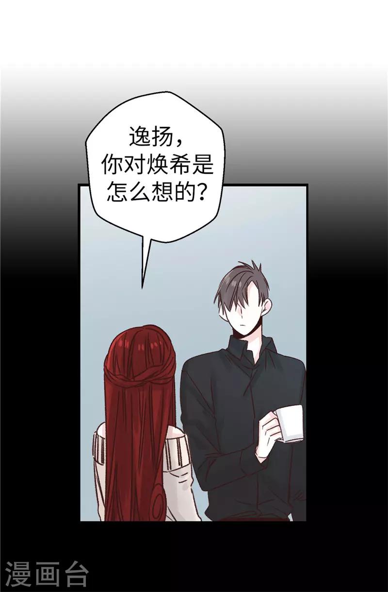 《蔷薇恋人》第108话 好想回家 第5页