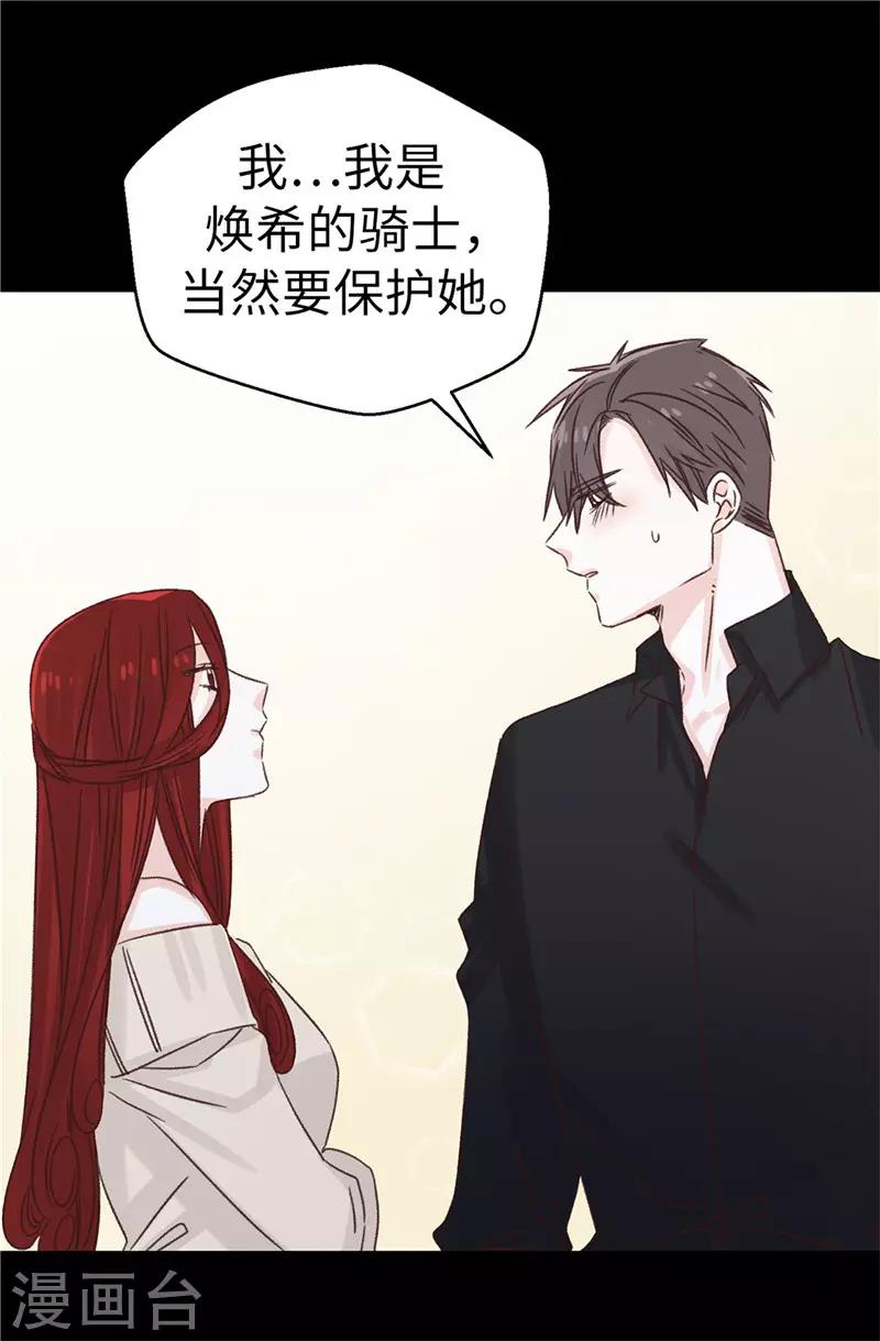 《蔷薇恋人》第108话 好想回家 第7页