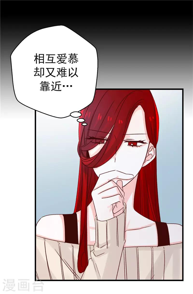 《蔷薇恋人》第108话 好想回家 第8页