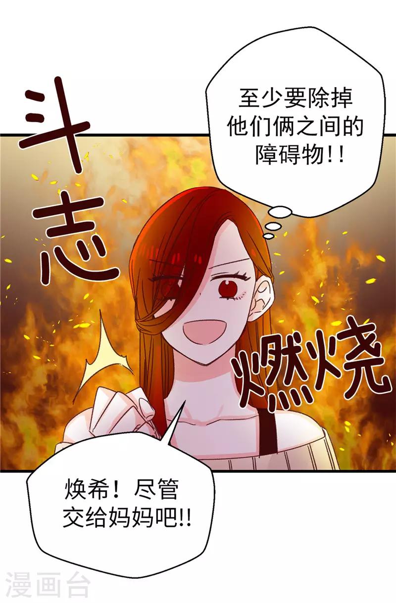 《蔷薇恋人》第108话 好想回家 第9页