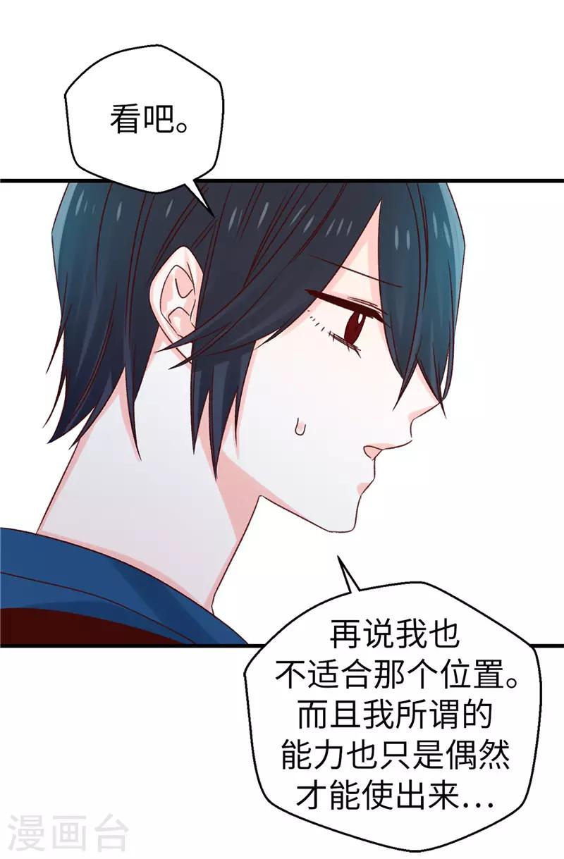 《蔷薇恋人》第111话 我要搞砸一切 第10页