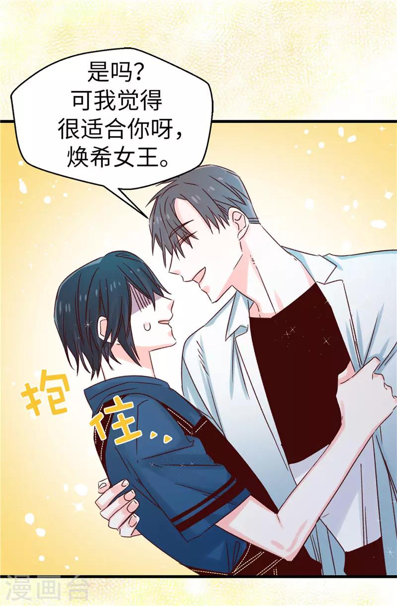 《蔷薇恋人》第111话 我要搞砸一切 第11页