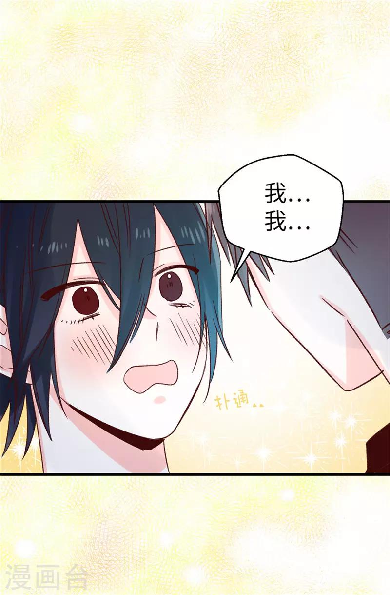 《蔷薇恋人》第111话 我要搞砸一切 第12页