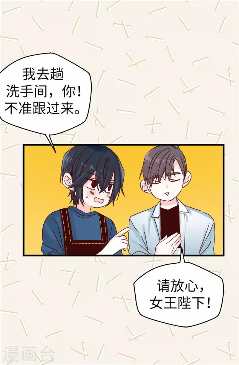 《蔷薇恋人》第111话 我要搞砸一切 第13页