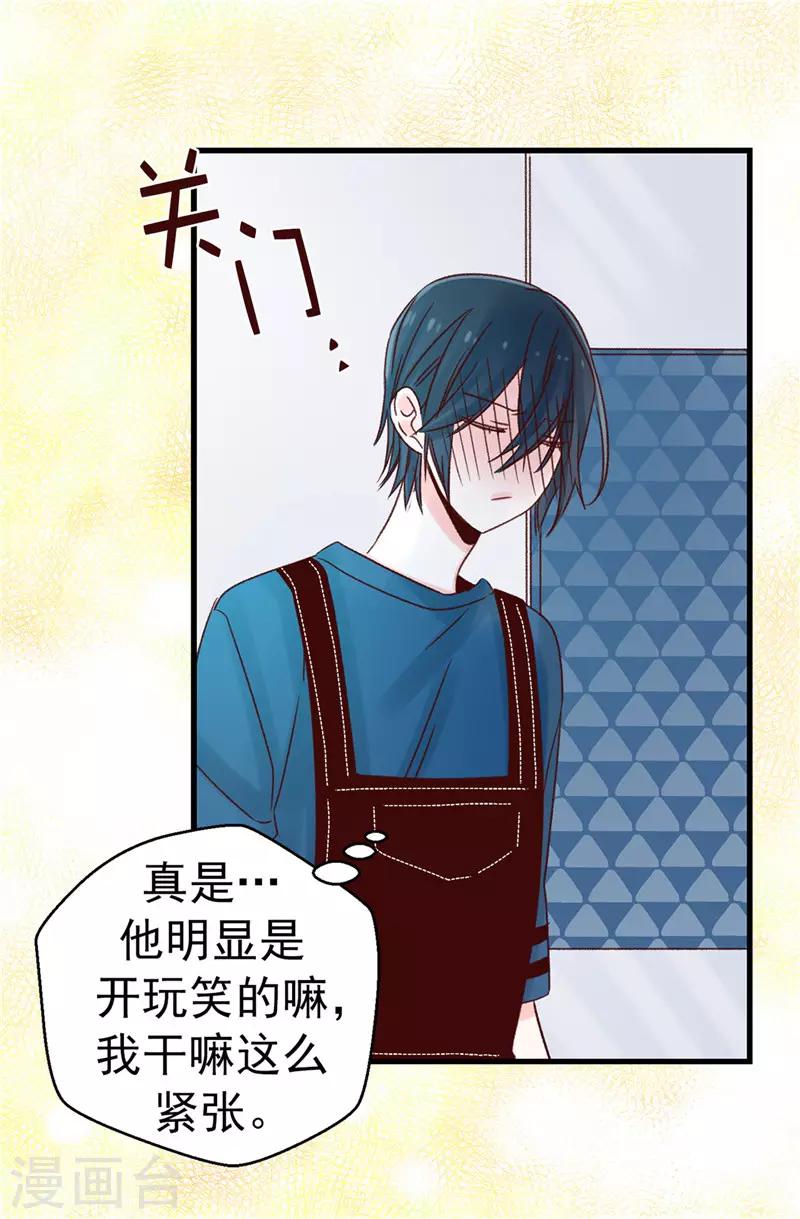 《蔷薇恋人》第111话 我要搞砸一切 第14页
